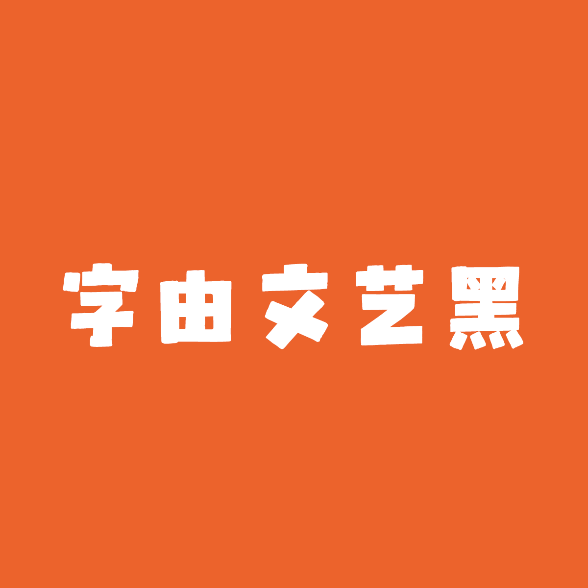 HelloFont ID ManHei